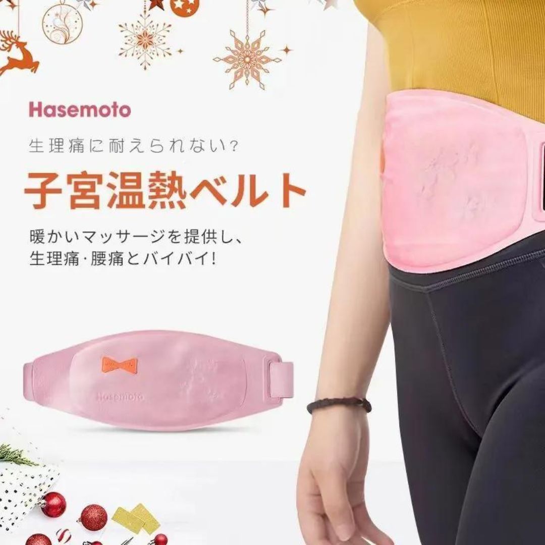 hasemoto暖宮護腰帶